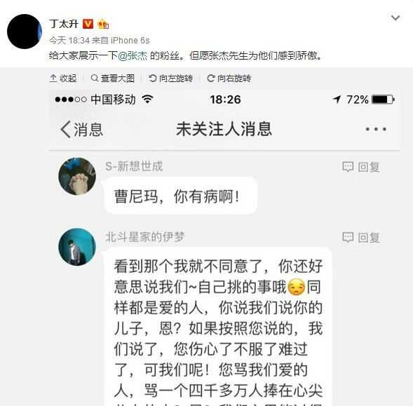 资深媒体人丁太升评价张杰,遭其粉丝无端谩骂连累家人受苦