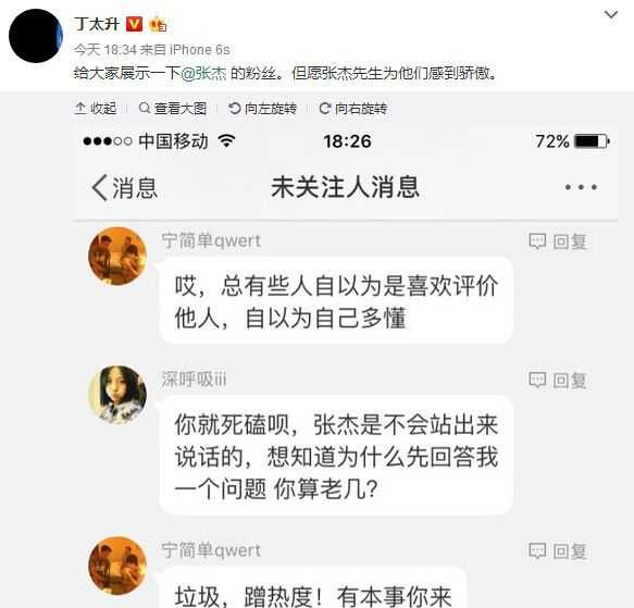 资深媒体人丁太升评价张杰,遭其粉丝无端谩骂连累家人受苦