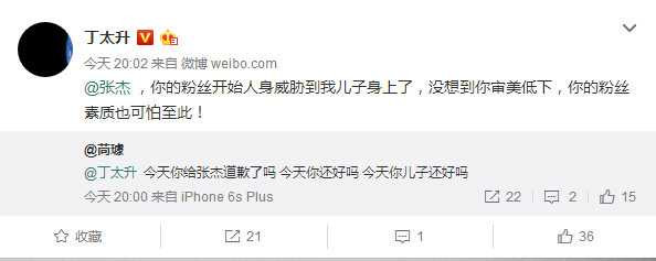 资深媒体人丁太升评价张杰,遭其粉丝无端谩骂连累家人受苦