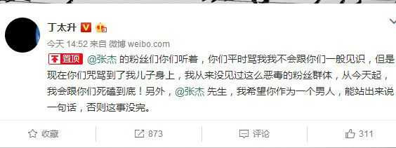 资深媒体人丁太升评价张杰,遭其粉丝无端谩骂连累家人受苦