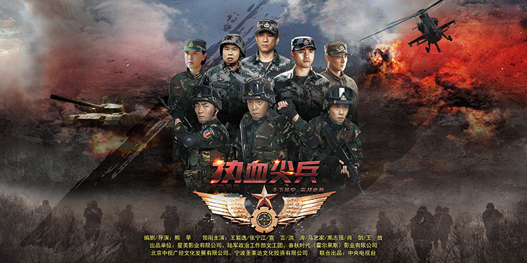 对话《热血尖兵》主创人员 <wbr> <wbr>访谈直播等你来!