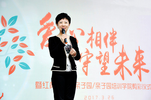 红黄蓝教育机构创始人、总裁史燕来女士致辞
