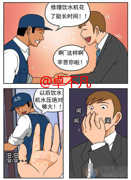 神反转漫画：送水工 修理工