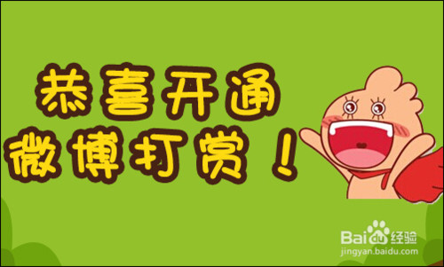 如何在微博中设置打赏功能。 - 文章