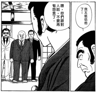 被遗忘的热血青春漫画 内衣教父 解析