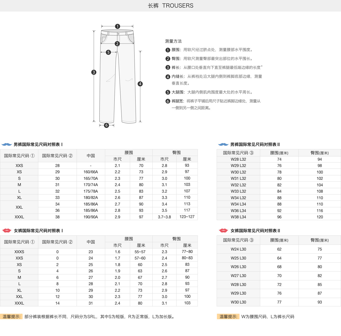 海外购长裤尺码表