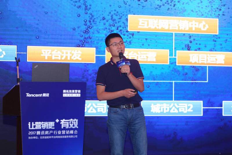让营销更+有效 -- 蓝光地产参加2017腾讯房产行