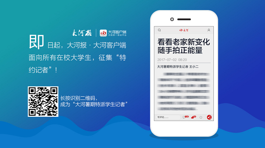 大河报记者电话(大河报热线电话记者电话)