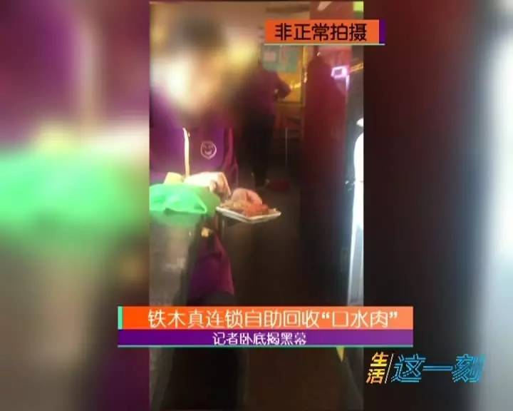 记者卧底揭铁木真自助黑幕:肉是口水肉 果汁是