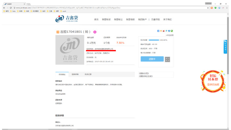 吉鑫贷