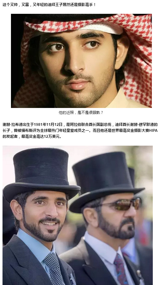 迪拜王子走了竟然是乌龙事件