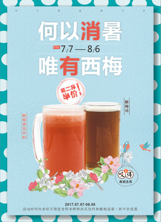 炎炎夏日去咬不得高祖生煎消暑更有freestyle