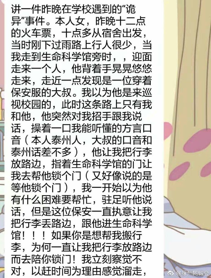 高校保安深夜邀女生前往偏僻教学楼，原因竟是……