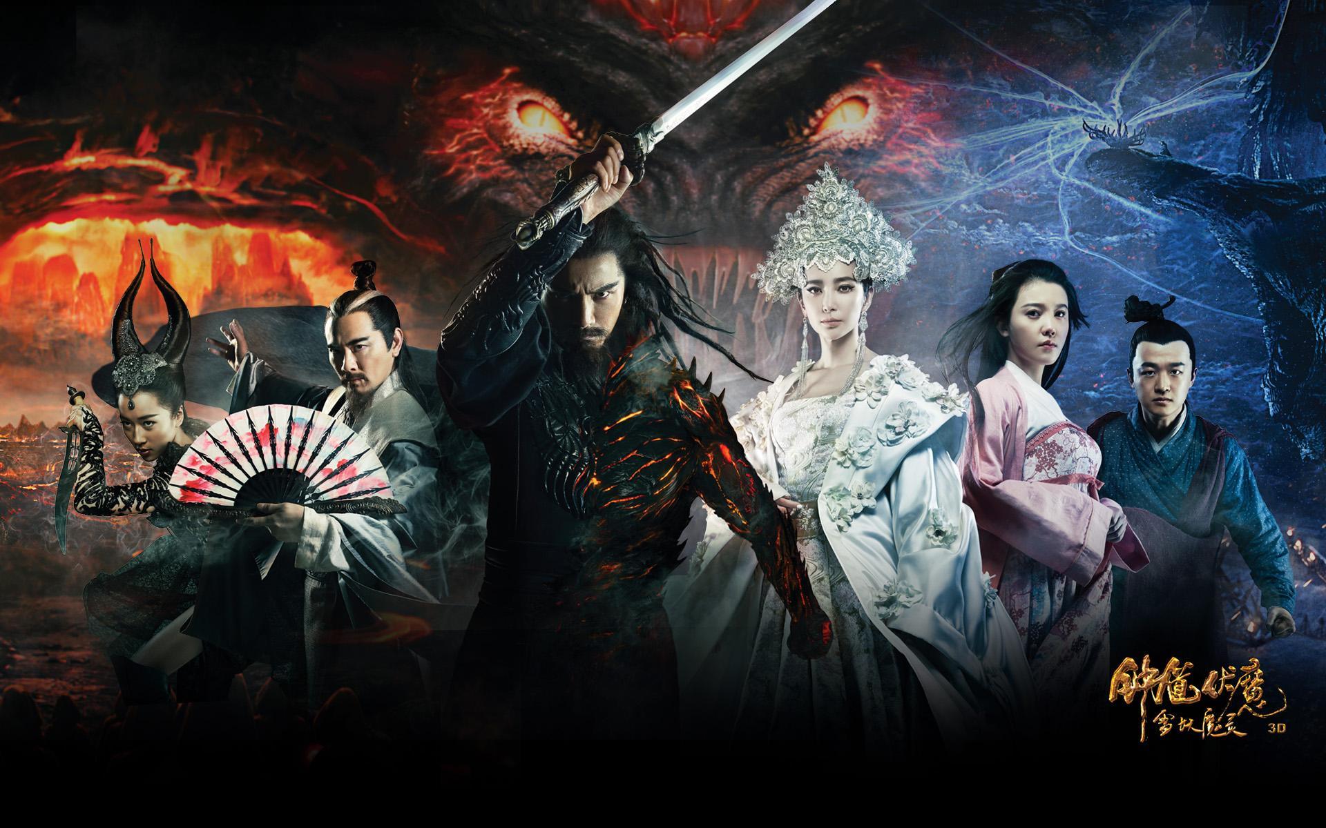 电影《钟馗伏魔:雪妖魔灵》宣传海报