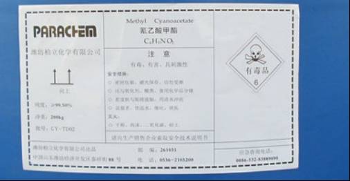 潍坊柏立化学所生产的氰乙酸甲酯