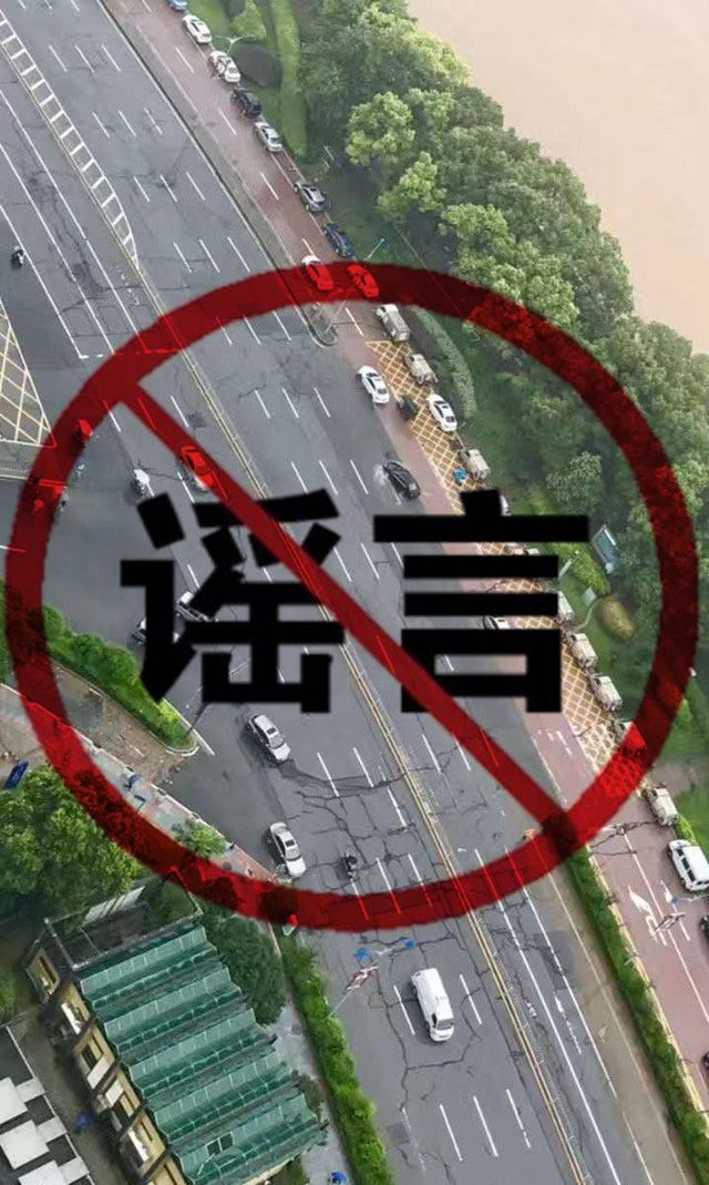 长沙防汛权威辟谣汇总:不信谣不传谣