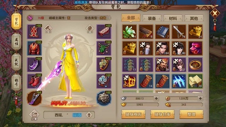 天龙八部手游暴力流峨眉不得不看的宝石打法