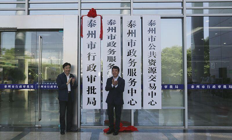 泰州"放管服"改革新招:"不见面审批"结合"走出去"办公