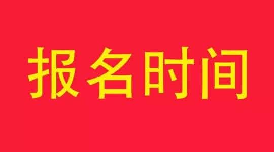 2018初级药师报名时间是多久开始?