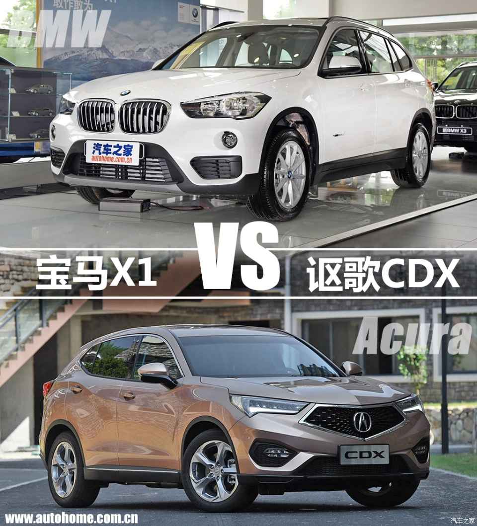 优势差异明显 讴歌cdx静态对比宝马x1