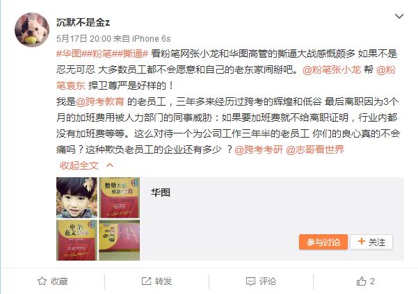 跨考教育拖欠员工500小时加班费 威胁:要加班