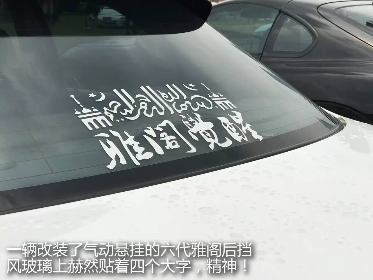 逛过IACF后，竟然发现了中国汽车文化的萌芽