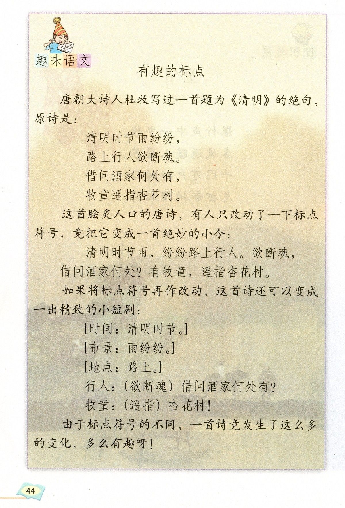 清明杜牧丨那些年我们一起读过的课文