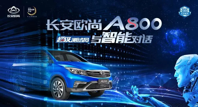 活动丨懂方言还会讲段子，智能交互系统方面就服长安欧尚A800