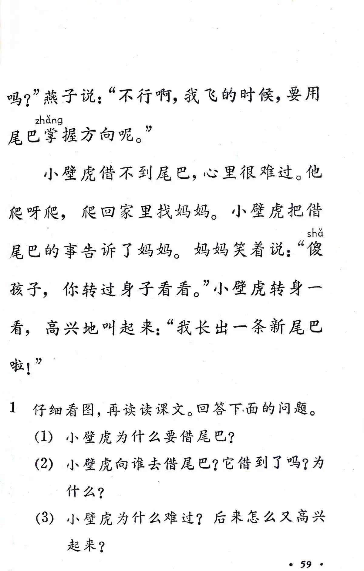 小学《语文》第三册 1987年版戳音频 让全国最好的声音带你穿越回到
