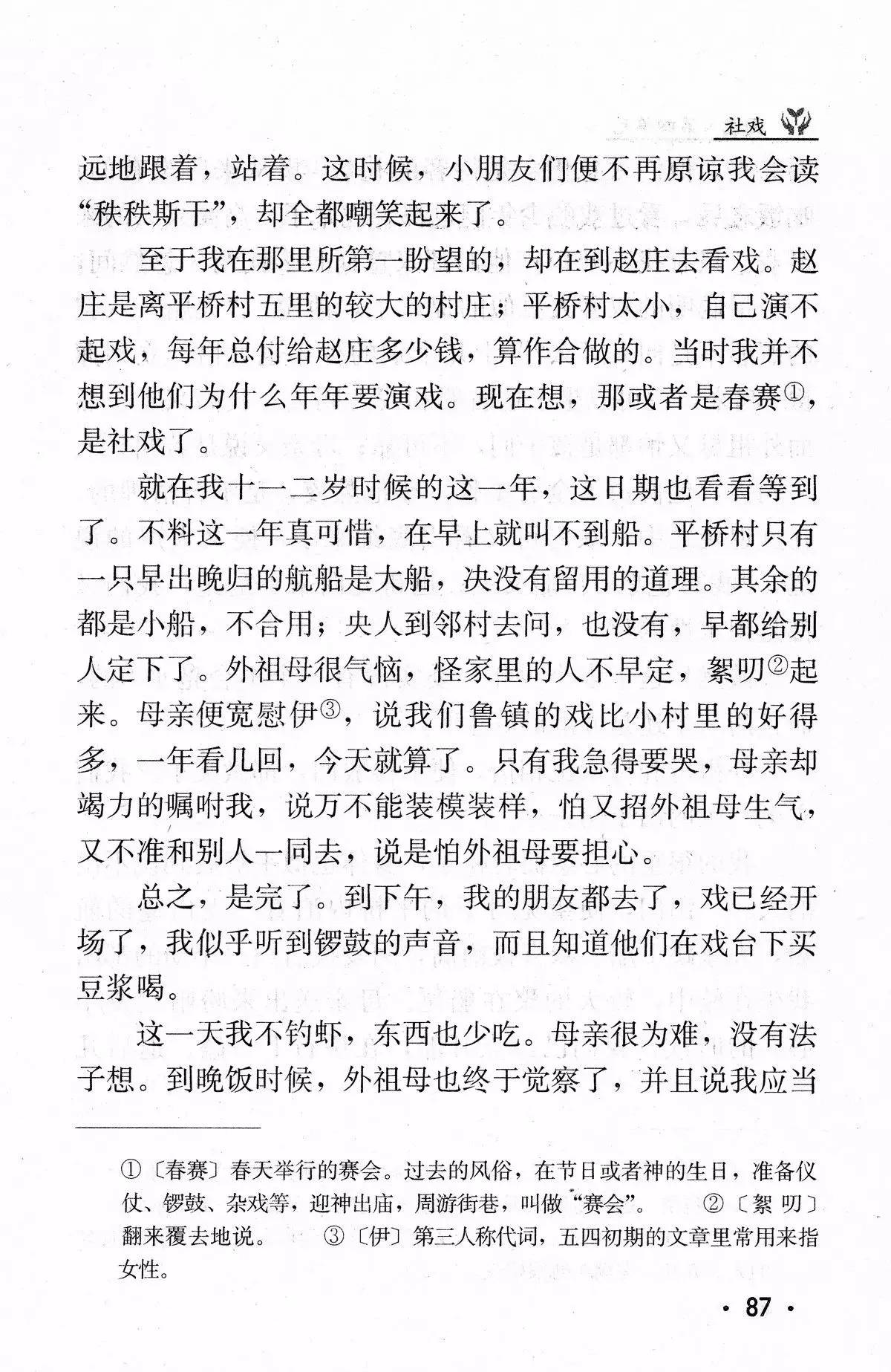《社戏》(鲁迅)丨那些年,我们一起读过的课文