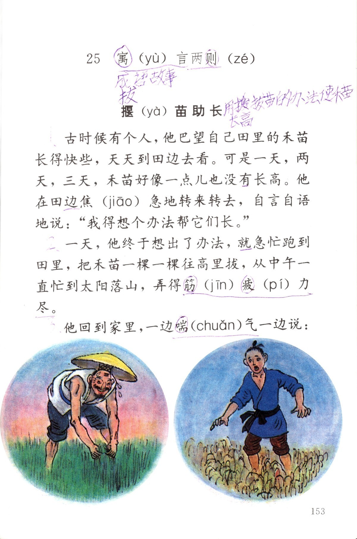 揠苗助长孟子丨那些年我们一起读过的课文