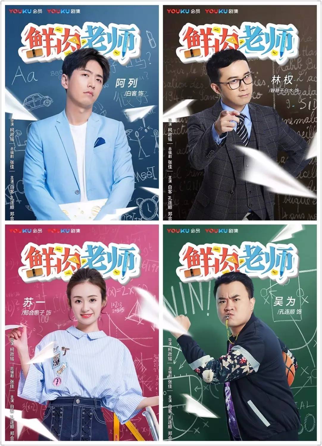 这部由优酷和万合天宜联合出品,柯政铭执导,张佳担任总编剧,白客,孔连