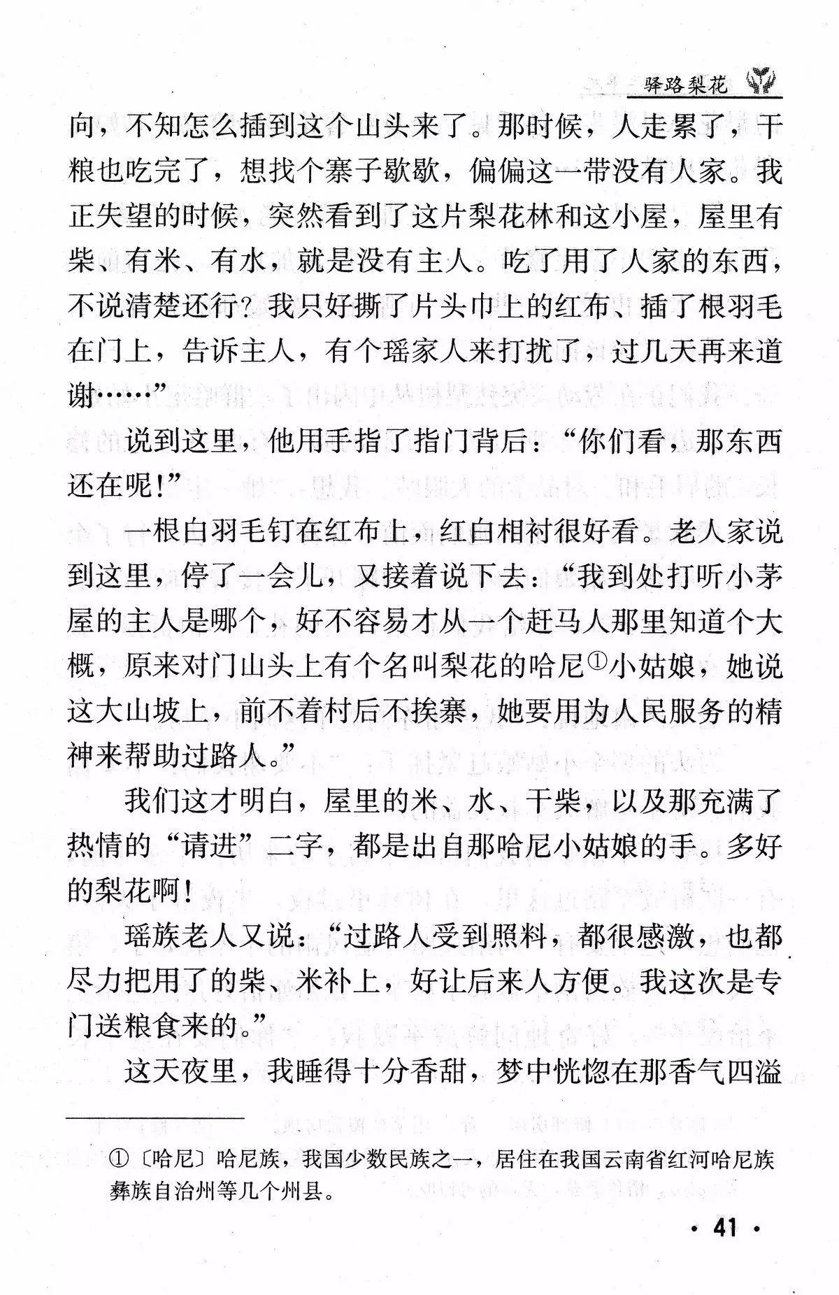 《驿路梨花》(彭荆风)丨那些年,我们一起读过的课文