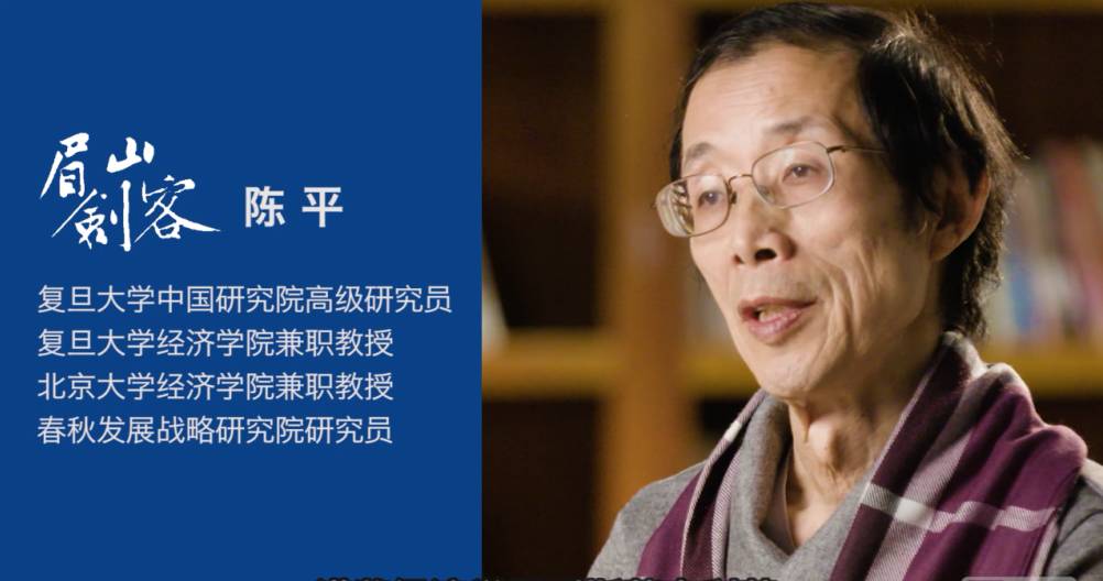 最新系列节目陈平邀你眉山论剑