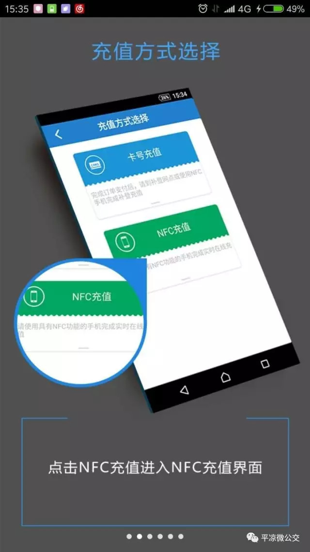 今天起平凉市民可以用手机为公交卡充值啦具体步骤进来看