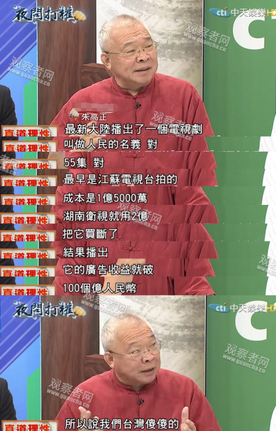 台湾政论节目夜问打权花式夸大陆网友都不好意思了