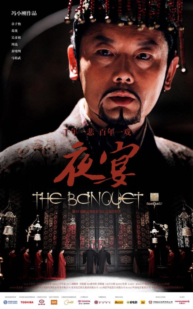 在冯小刚执导的《夜宴》中饰演有些神经质,同时还有些脆弱的厉帝