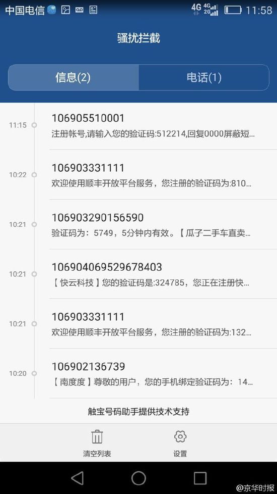 修改短信服务中心号码多久生效啊