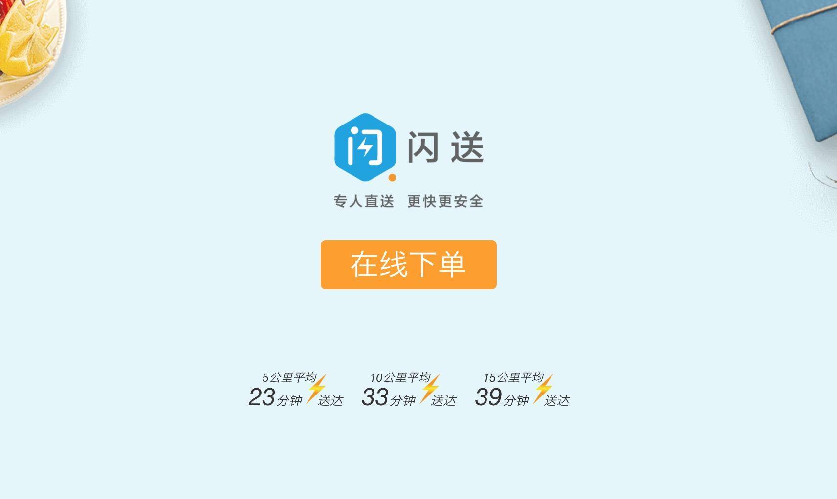 闪送官网截图