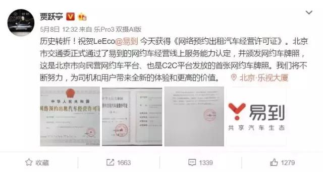 保守与激进，乐视容得下易到的乌托邦之梦吗？