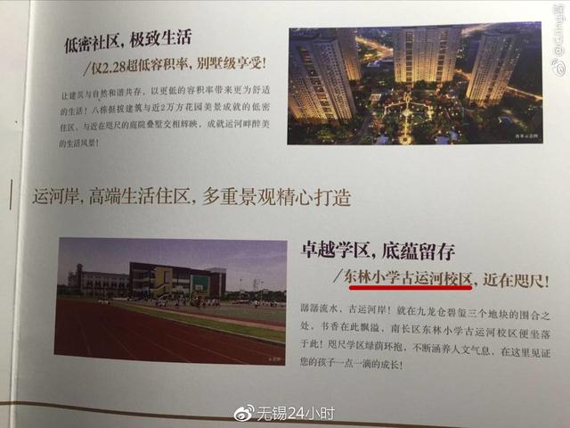 无锡梁溪区教育局回应九龙仓碧玺学区问题