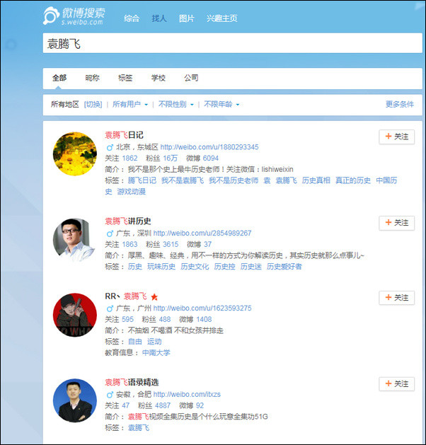 知名历史教师袁腾飞微博突然消失 最后一条微博时间为9月9日