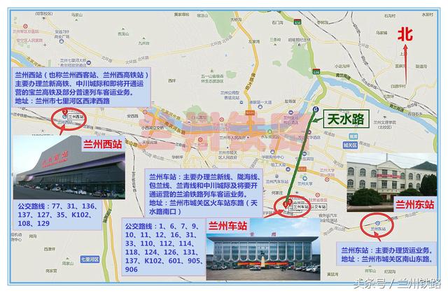 伙伴们再不会搞错啦(三)兰州西站,兰州北站地理位置和业务办理情况