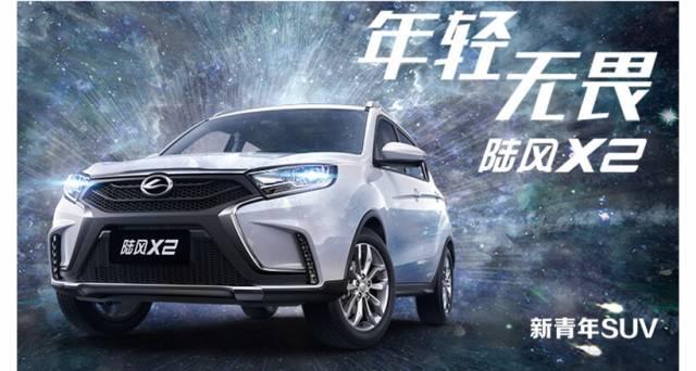 陆风X2正式预售6.66万起，火爆登场