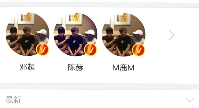 跑男团鹿晗邓超陈赫微博用了同一头像,郑恺尴