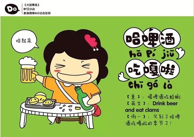 为什么说青岛话最有意思