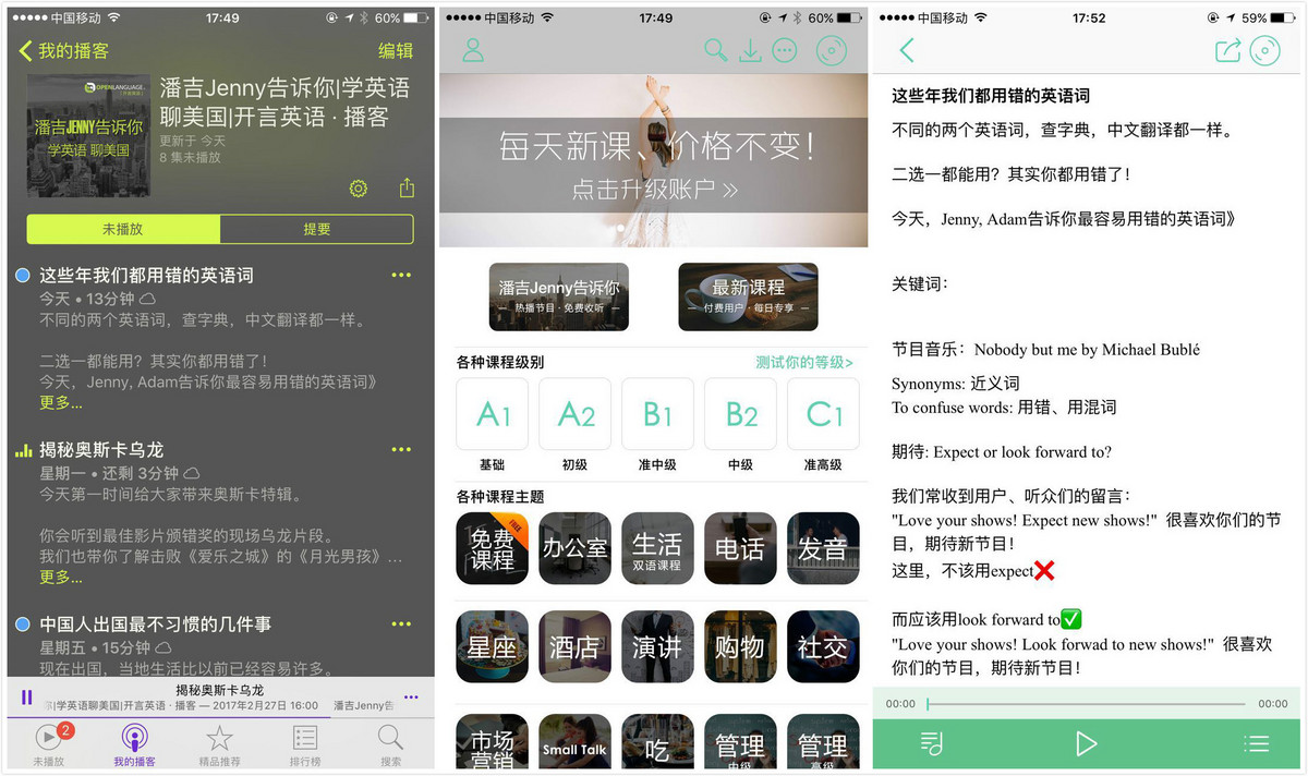 用免费内容带动用户付费,开言英语是如何做到
