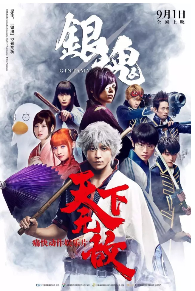 真人版银魂三天票房过6500万史上最强漫改能否带动日漫电