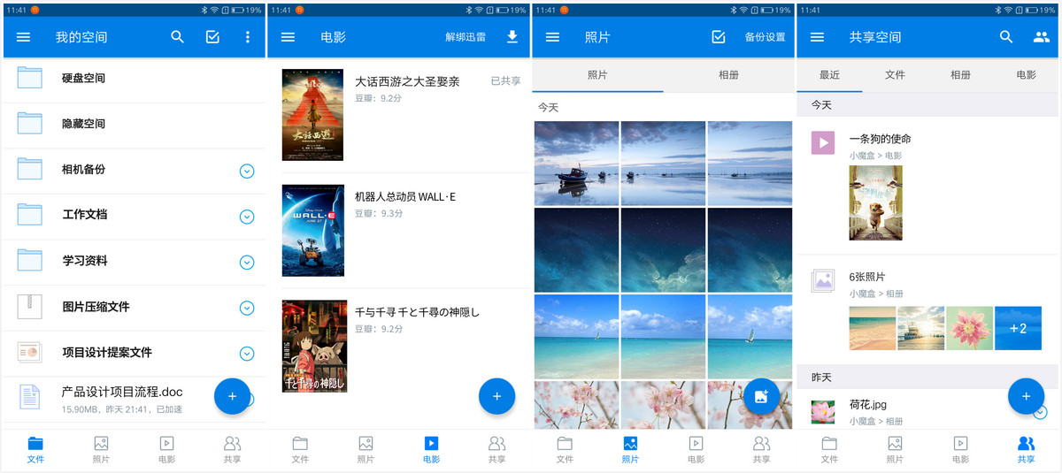 盘活用户的移动硬盘,迅雷投资的 云汇天下 用P