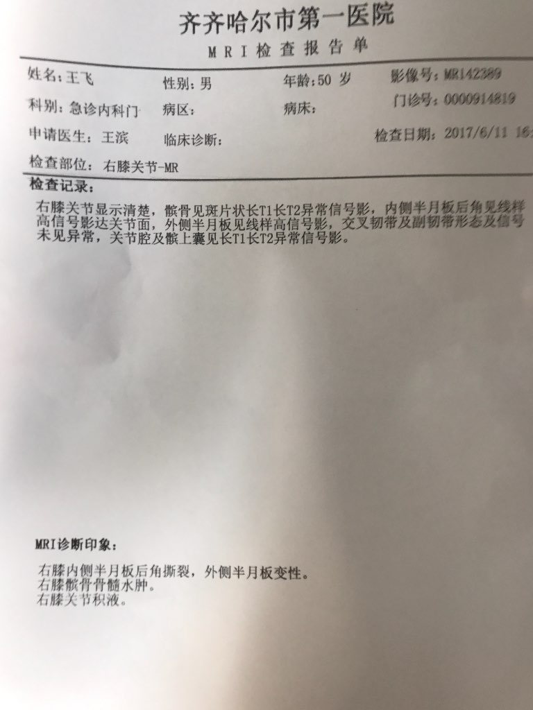 半月板损伤的治疗建议